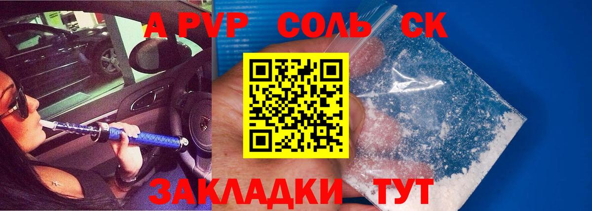 А ПВП кристаллы Фролово
