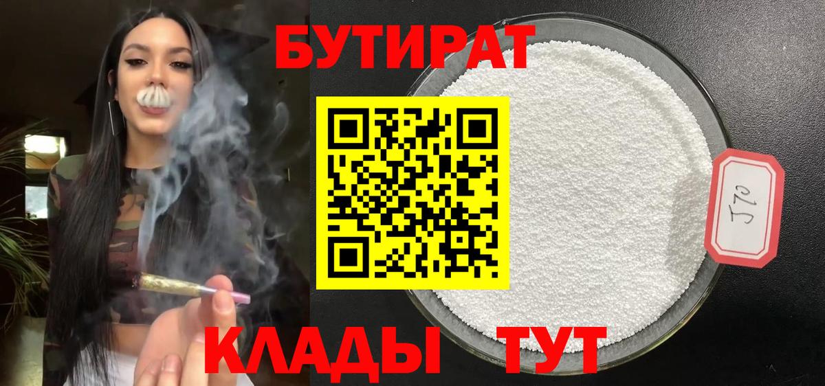 БУТИРАТ оксибутират  БУТИРАТ  Фролово 