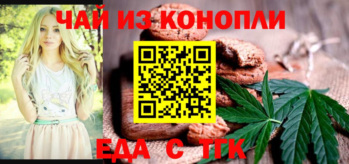 Печенье с ТГК конопля  Фролово 