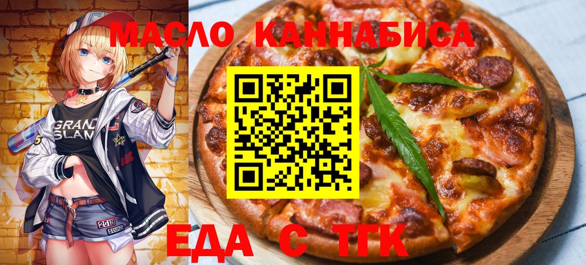 Еда ТГК марихуана Фролово