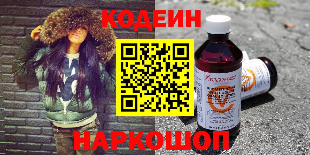 Кодеиновый сироп Lean напиток Lean (лин)  Кодеиновый сироп Lean Purple Drank  Фролово 