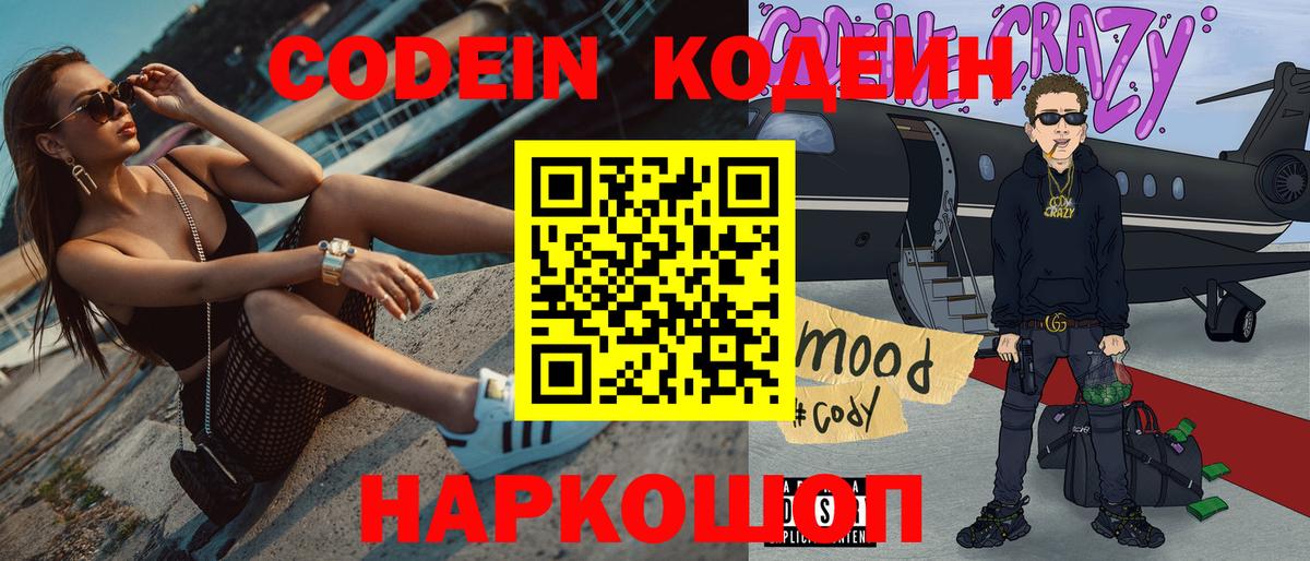 Кодеиновый сироп Lean Purple Drank Фролово