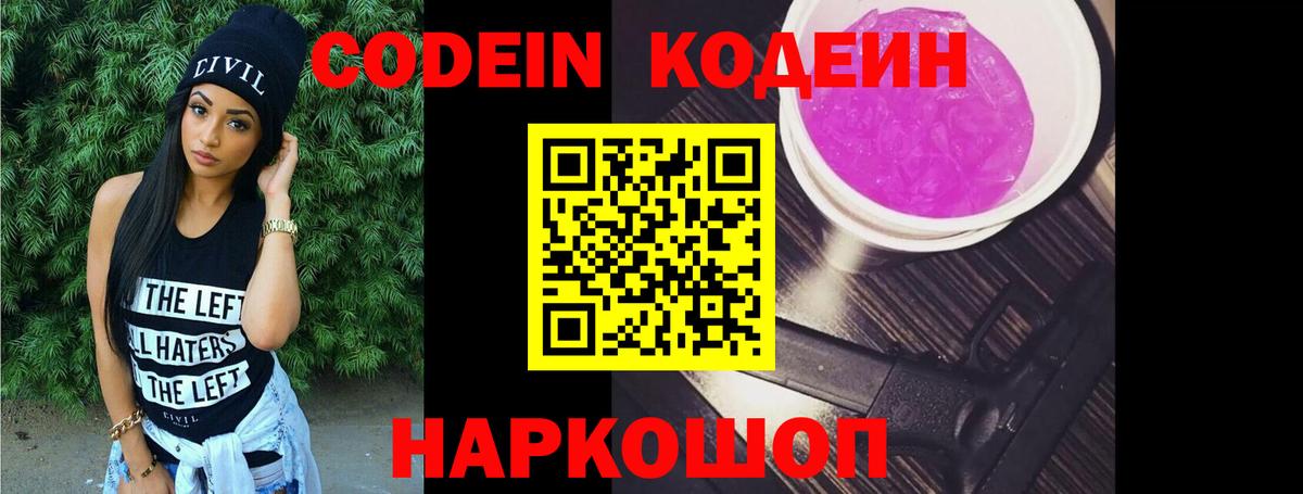 Фролово  Кодеин Purple Drank  Вход с VPN 