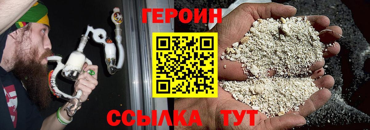 Героин хмурый Фролово