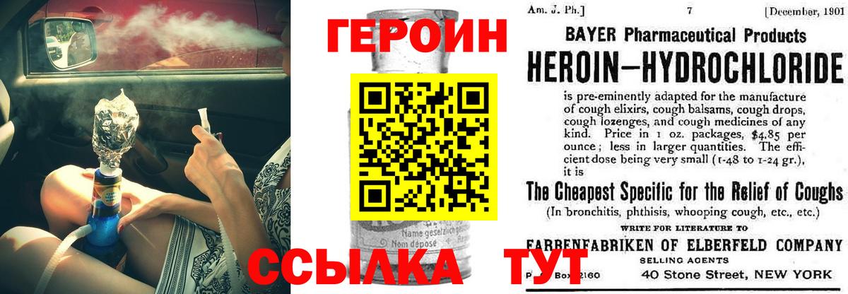 ГЕРОИН белый  Вход с VPN  Фролово 