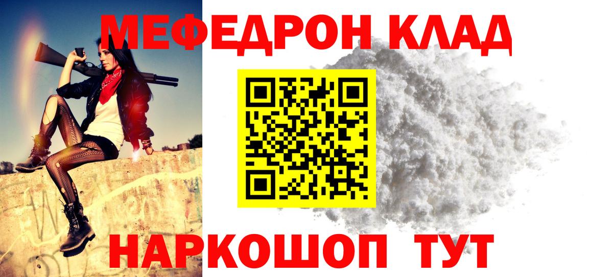 Фролово  МЯУ-МЯУ  МЯУ-МЯУ  МЕФ кристаллы  Вход с VPN  МЕФ мяу мяу 