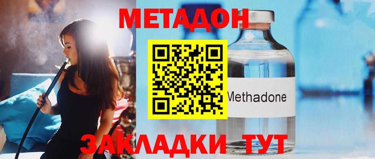 Метадон белоснежный Фролово