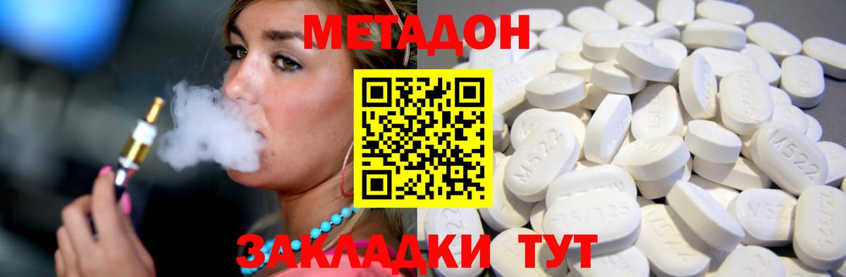 Метадон methadone  Вход с VPN  Фролово  МЕТАДОН кристалл 